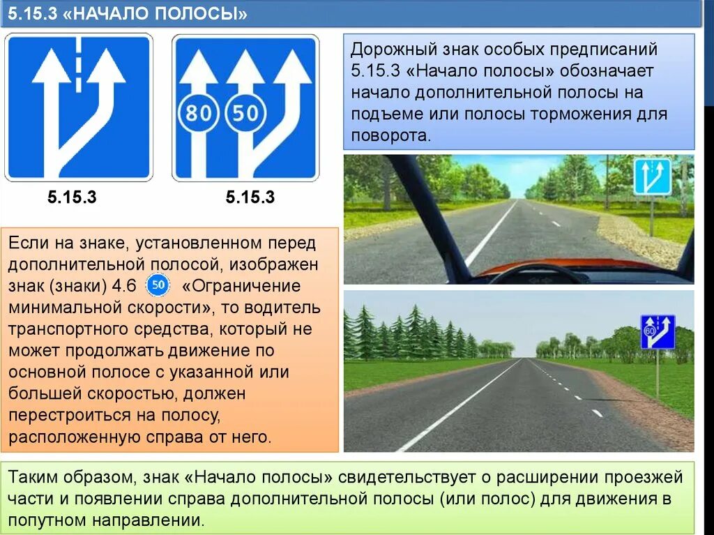 Сторона движения. Дорожный знак расширение дороги. Дополнительная полоса движения. Знак начало дополнительной полосы. Знак 5.15.3.