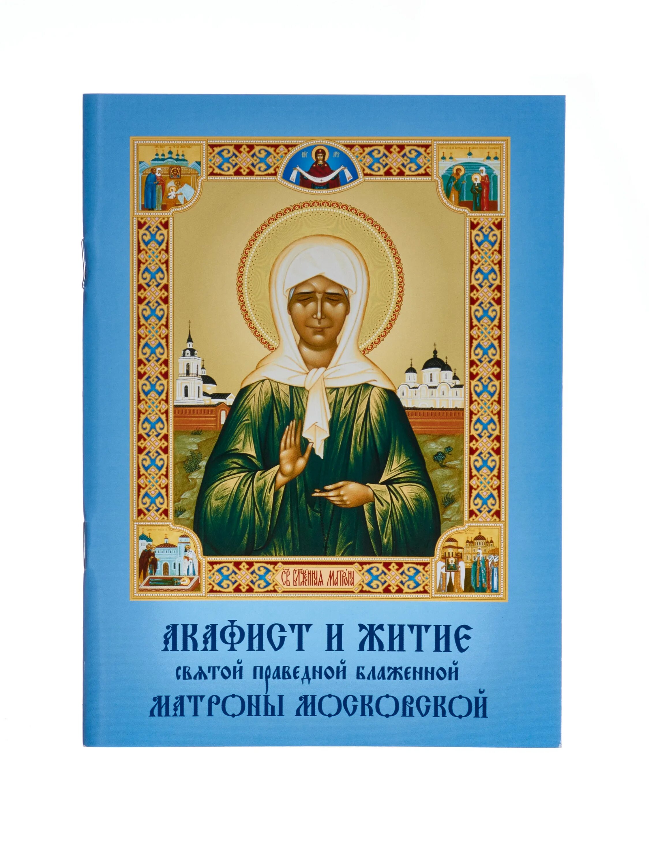 Акафист матроне текст читать. Акафист матронушке московской. акафист святой матроне московской. иконная лавка у матроны. церковная лавка матроны московской.