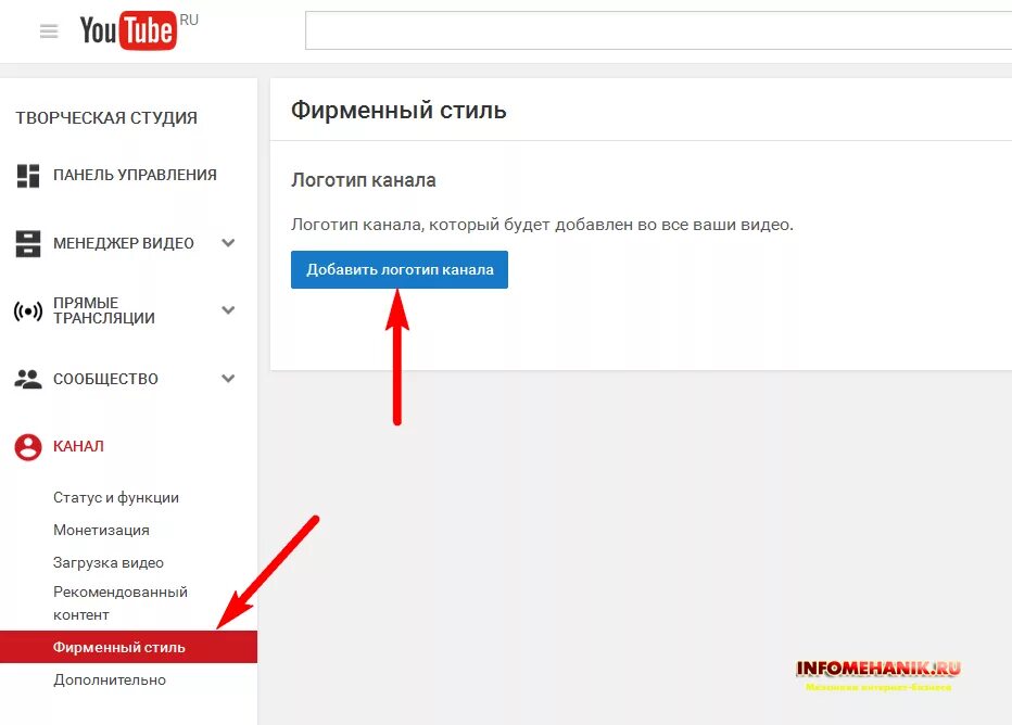 Творческая ютуб войти. Добавить логотип канала. Разрешение логотипа для youtube канала. Статус канала ютуб. Как добавить видео на ютуб канал.