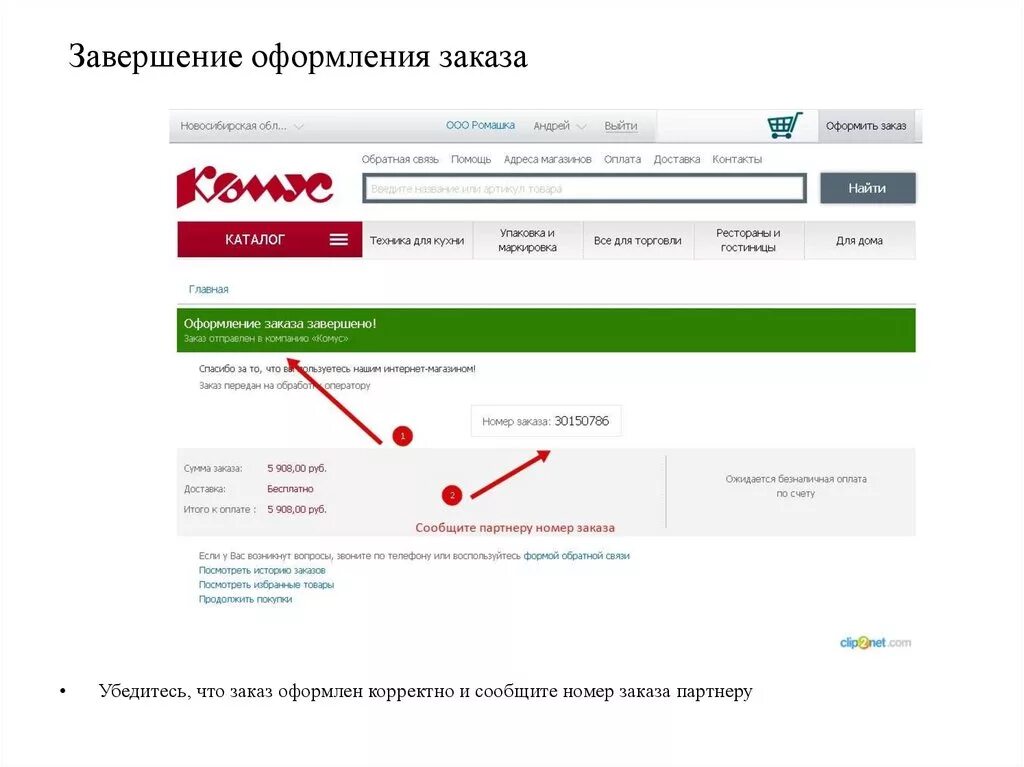 Оформить заказ. Оформление заказа пример. Оформление заказа пример. Как оформить доставку. Страница заказа.