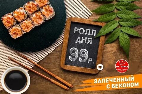День роллов