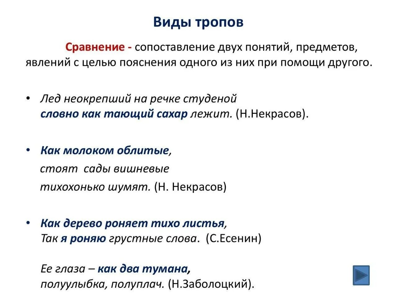 Сравнительные определения примеры. Сравнение примеры. сравнение в литературе примеры. сравнение примеры из литературы. литературные сравнения примеры.