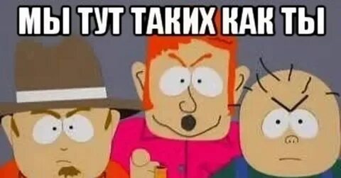 Мы же здесь не одни