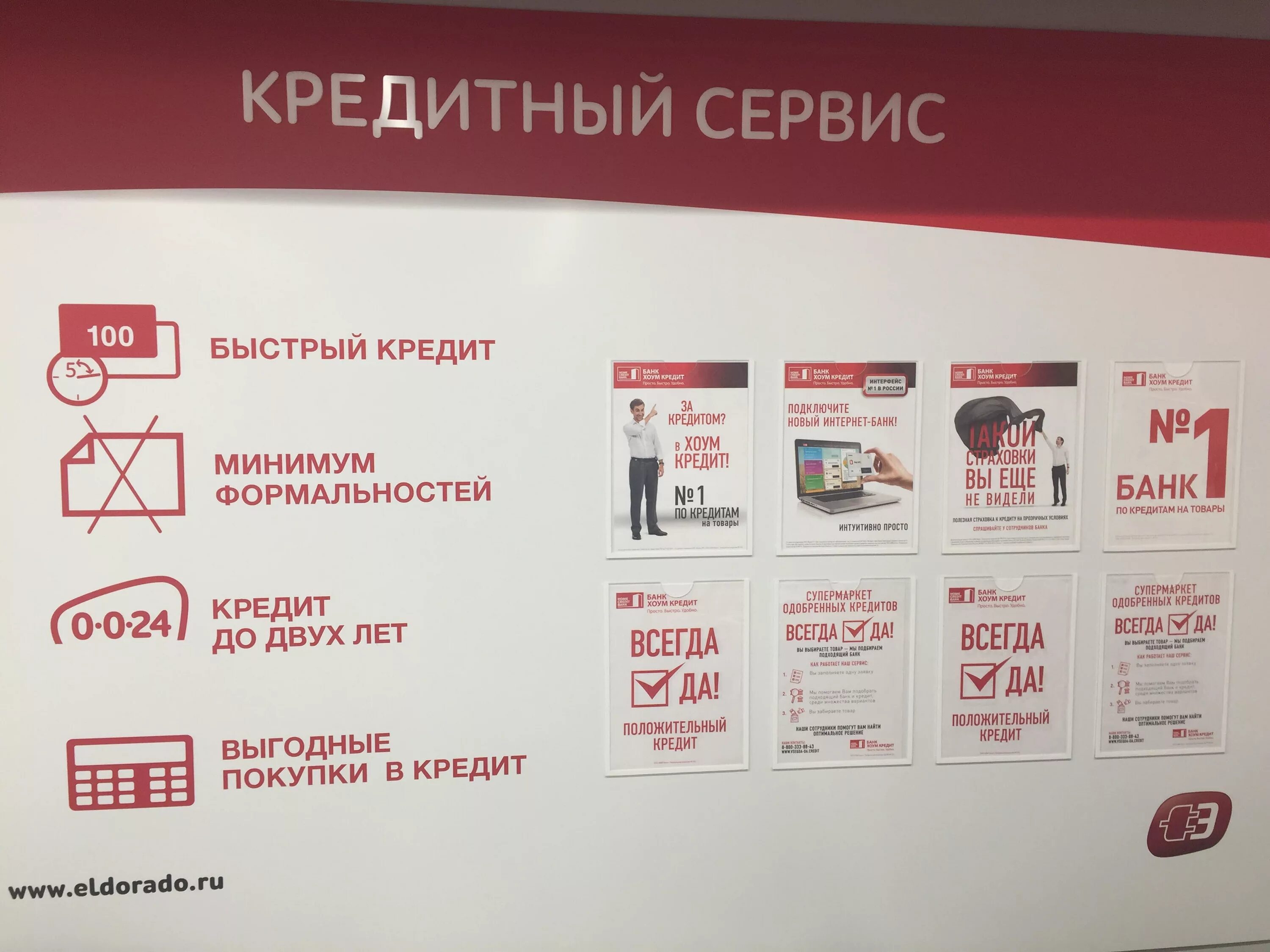 Банк кредит. Хоум кредит. Кредит в банке. Реклама банковских продуктов. Кредитные условия банк россия