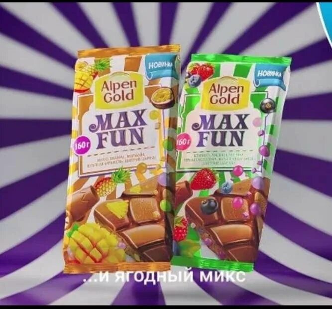 Fun mix. Шоколад Альпен Гольд Max fun. Шоколадка Альпен Гольд Макс. Шоколадка Макс фан. Шоколадка Альпен Гольд Макс фан.