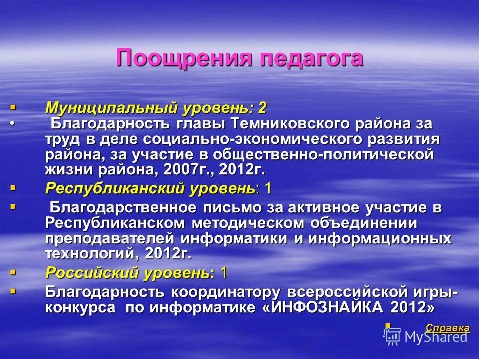 награды и поощрения. поощрение учителей. поощрение учителя примеры. поощрение педагога. поощрение педагога.