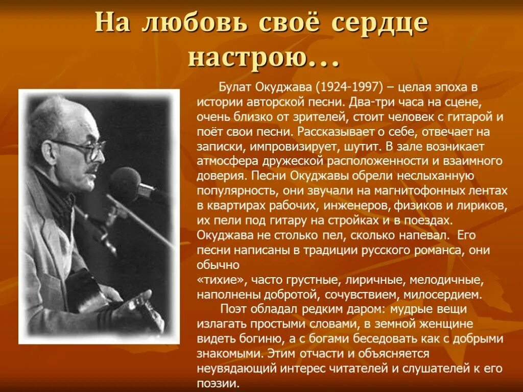 Сообщение о творчестве б окуджавы. Поэзия Булата Окуджавы.