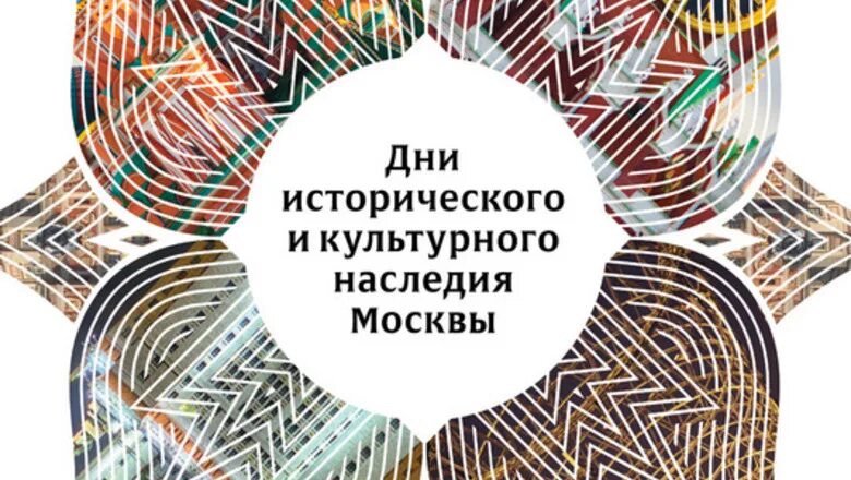 Дни наследия сайт