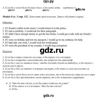 Английский язык 8 класс spotlight стр 117