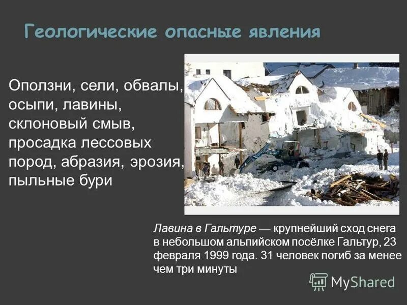 опасные геологические явления оползень. опасные геологические явления оползни. оползень природное явление. оползень это геологическое явление. геологические процессы и явления.