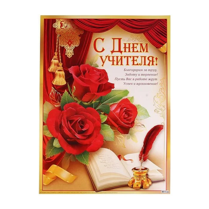 Поздравления с днем завучу школы. Открытка с днём учителя. с днём учителя поздравления. открытка учителю на день учителя. плакат &quot;с днем учителя!&quot;.