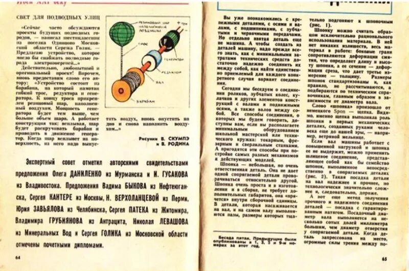 Юный техник. Журнал "Юный техник". Журнал Юный техник схемы. Схемы из журнала Юный техник.