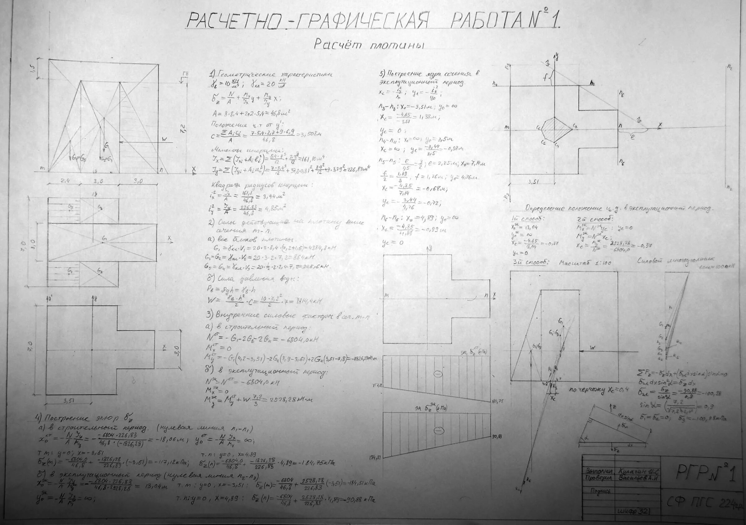 Расчетно графическая работа. Расчетно графическая работа по строительной механике. РГР расчетный график. Расчетная графическая работа 2