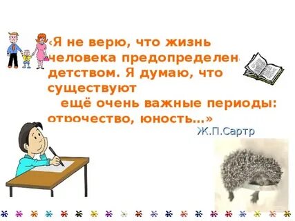 Очень важный период жизни