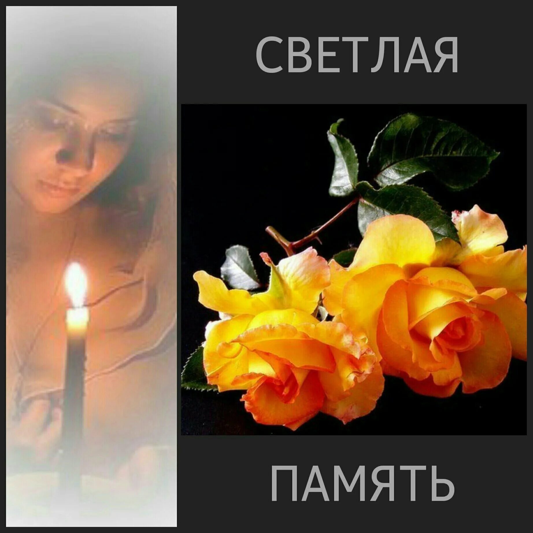Памяти моей девушки