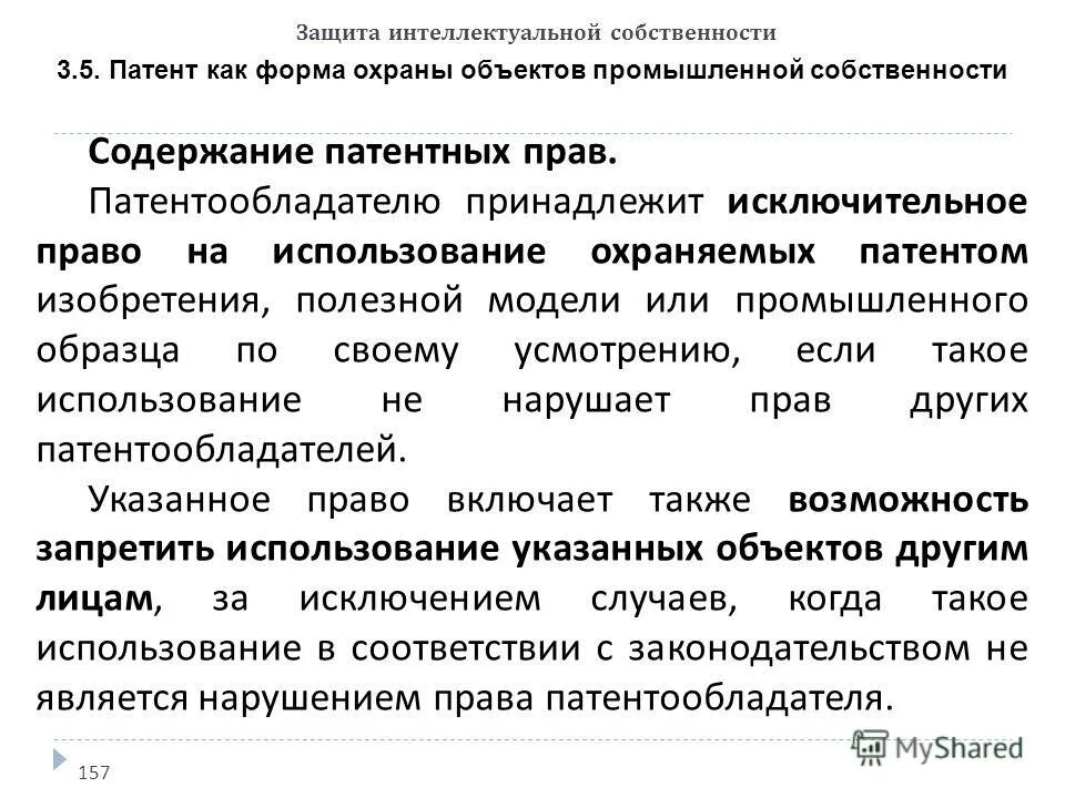 Виды промышленной собственности. Право использования объекта промышленной собственности. Исключительное право интеллектуальной собственности. Промышленная собственность. Способы разрешения лицензионных споров.