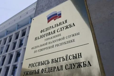 Удмуртия налог 1
