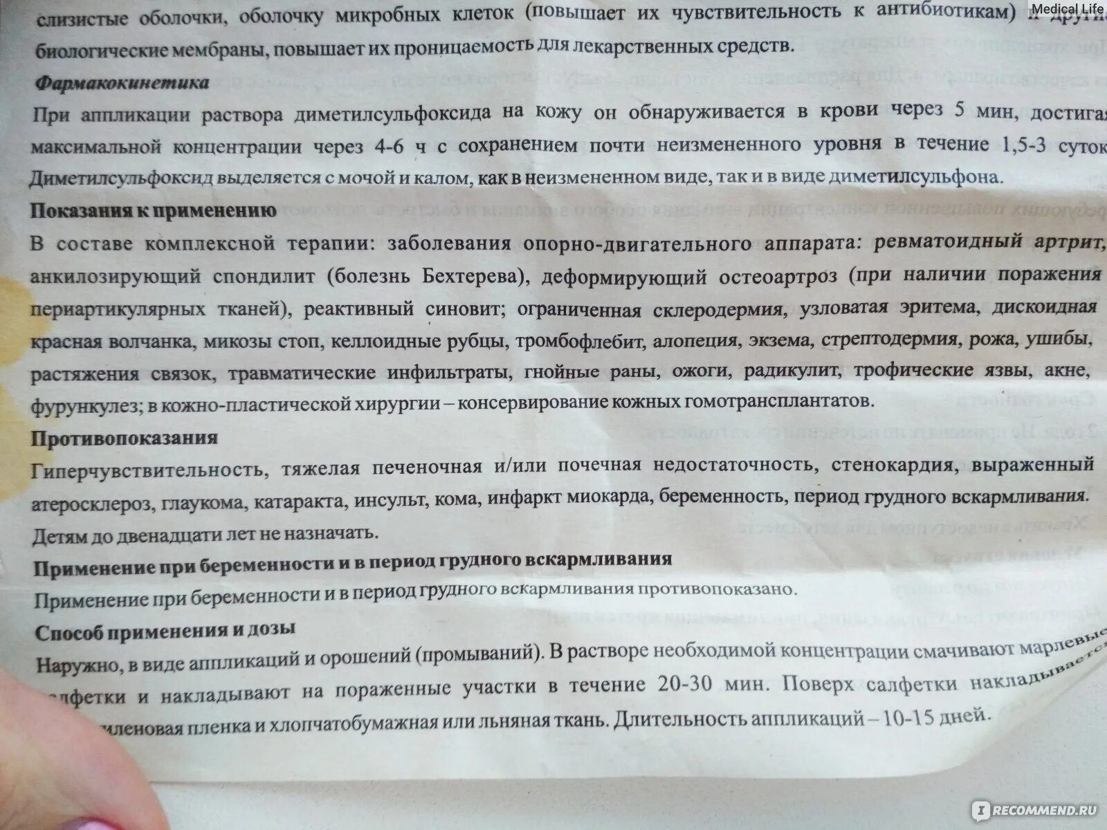 Димексид инструкция по применению гель для суставов. Димексид таблица приготовления раствора. Димексид раствор пропорции с водой. Как разводить димексид пропорции. Димексид в какой пропорции разбавлять.