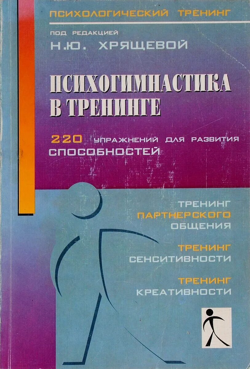 Психогимнастика в доу. Психогимнастика алябьевой. Психогимнастика для начальной школы. Психогимнастика алябьевой. Психогимнастика алябьевой.