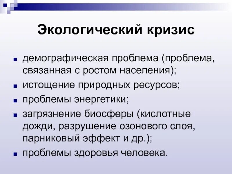 Проблемы связанные с проблемой ресурсов. Демография и экологические проблемы. проблемы связанные с исчерпаемостью природных ресурсов. демографическая проблема и истощение природных ресурсов. демографические проблемы и истощение ресурсов.