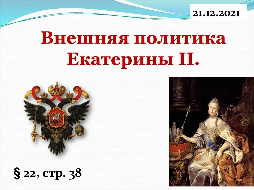 Военная политика екатерины 2