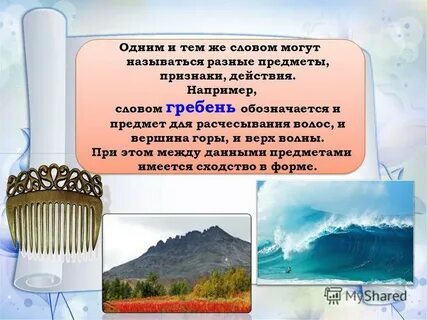Горы два значения слова