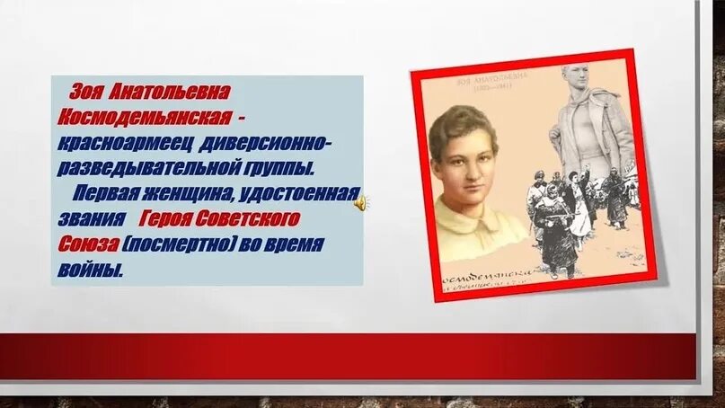 100 летие со дня зои космодемьянской. 100 летие со дня зои космодемьянской