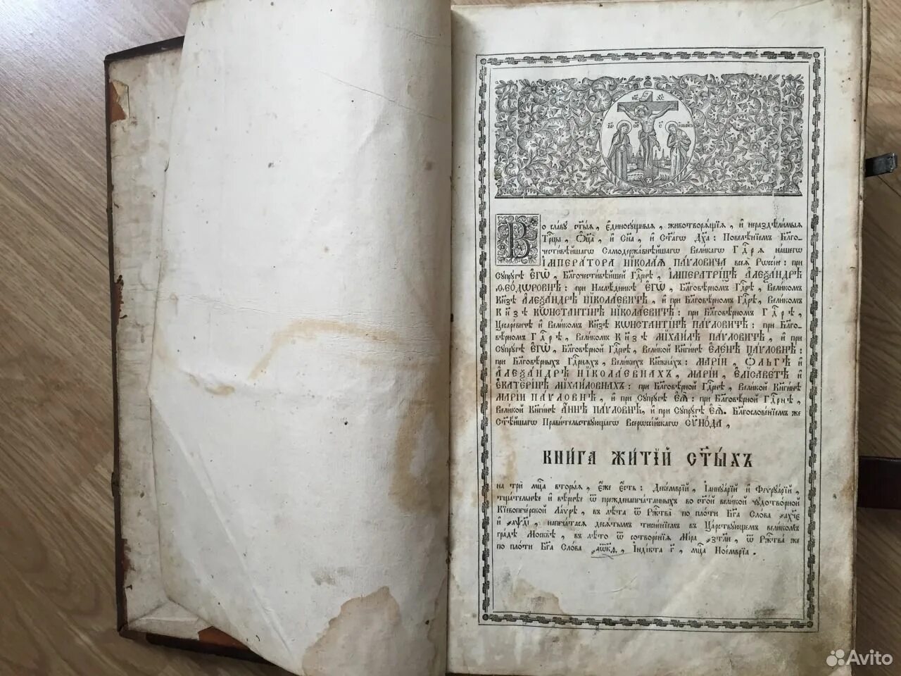 Книга житие и слова. Житие протопопа аввакума им самим написанное. Что такое слово житие. Настольная книга священнослужителя. Книга житие.