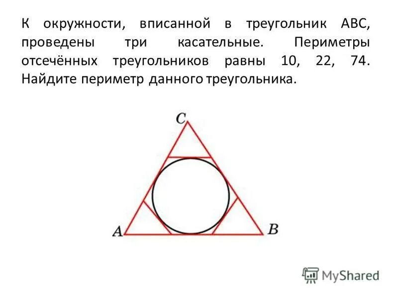 параллельные линии вписанная окружность в треугольник
