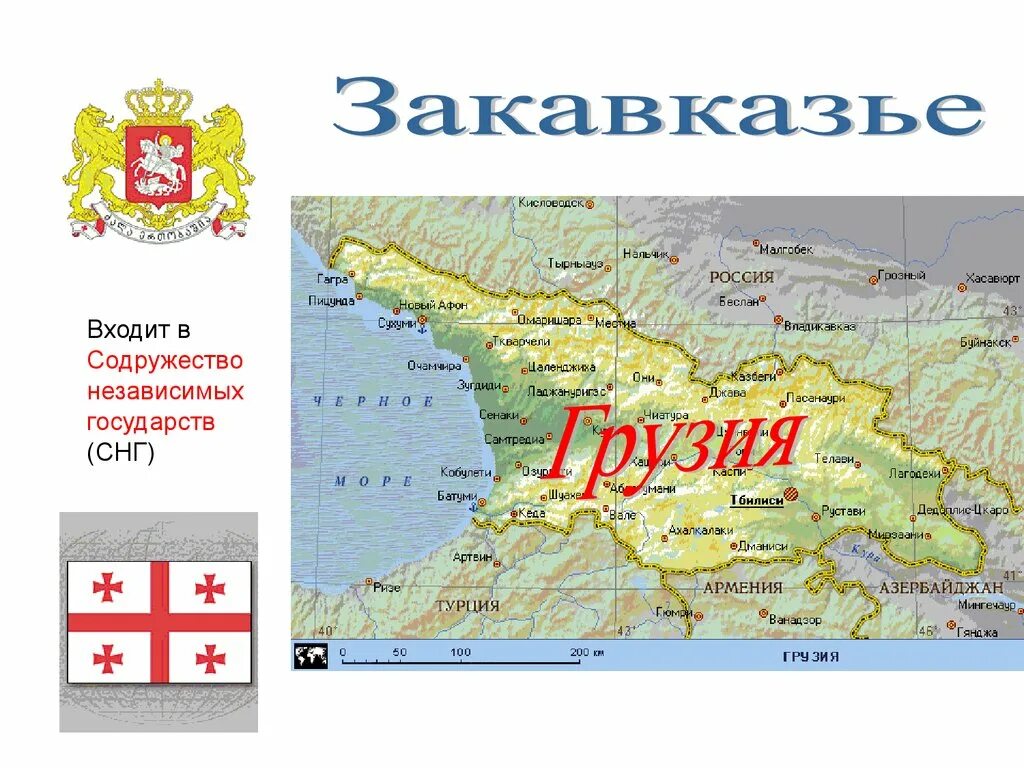 Соседи россии окружающий мир 3. Наши ближайшие соседи окружающий мир 3 класс Грузия. Проект ближайшие соседи России. Сообщение по теме наши ближайшие соседи. Наши ближайшие соседи 3 класс окружающий мир.