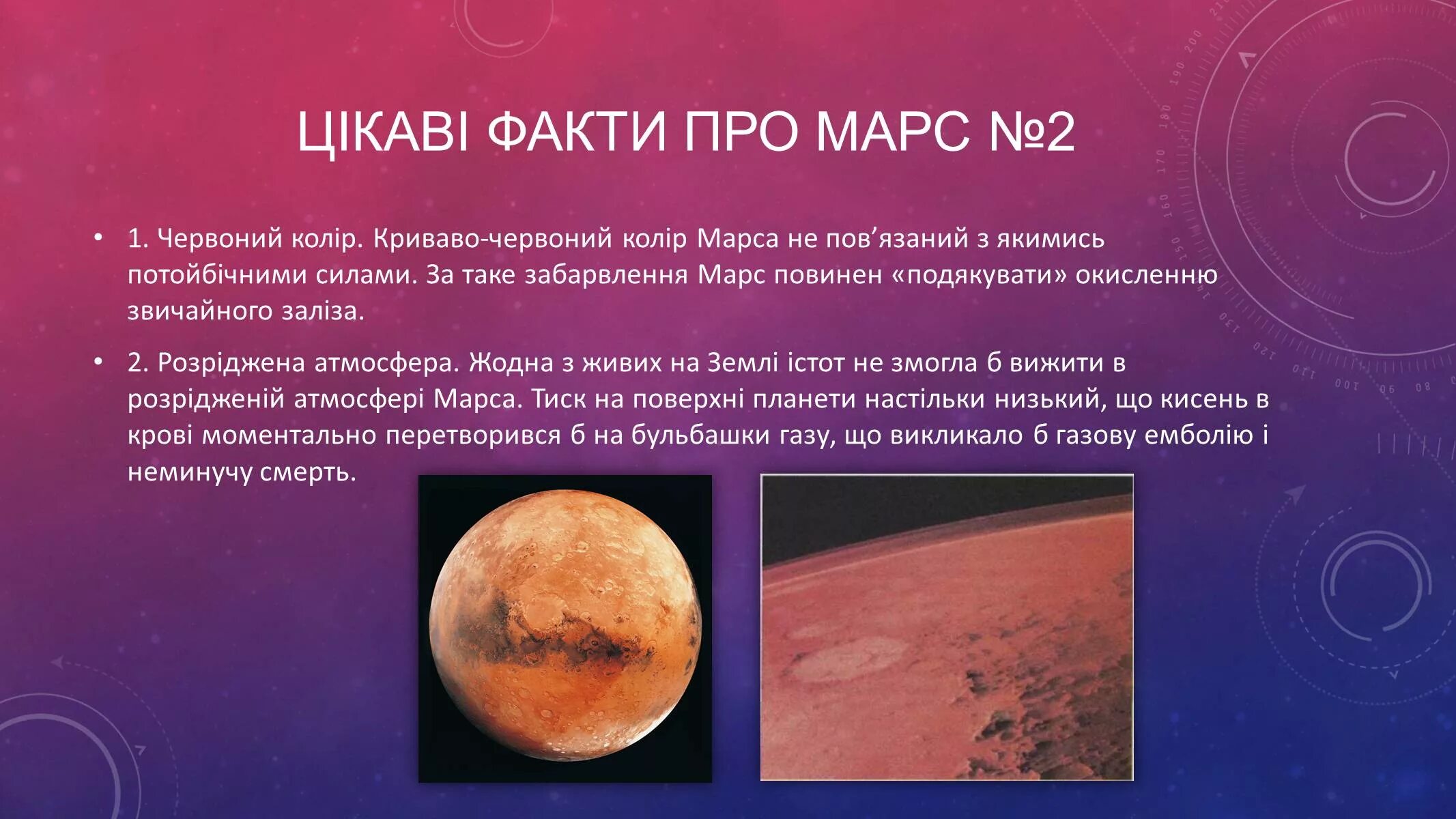 Как переводится марс. На Марсе. Марс, Планета. Марс Планета интересные факты. Марс презентация.