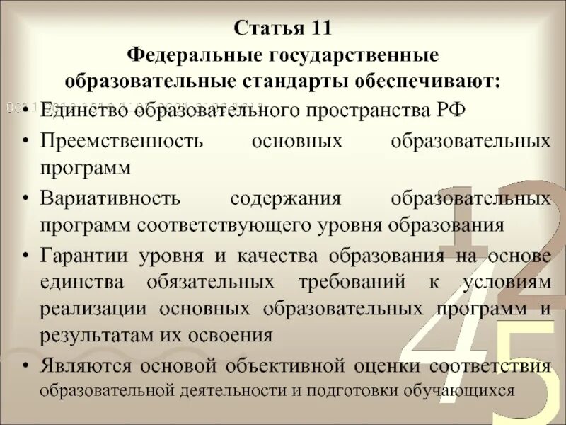 Единство обязательных требований к