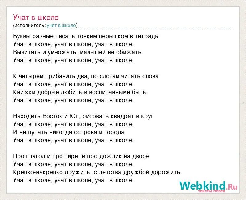 Текст песни по буквам. Учат в школе слова. Текст песни учат в школе. Учат в школе учат в школе учат в школе текст. Учат в школе учат.