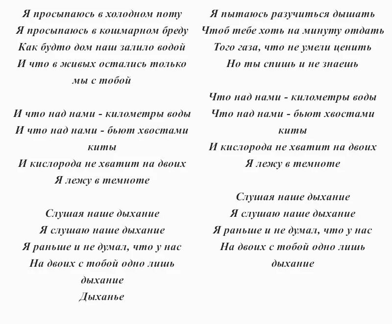 Песня дыхание со словами. Песня дыхание со словами. Ты моё дыхание текст визбор. Песня дыхание со словами. Дыхание слова песни.