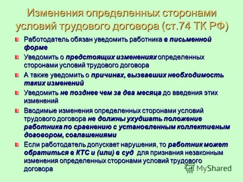 Изменение трудовых функций по инициативе работодателя. Изменение организационных условий труда судебная практика. Изменение трудовых функций по инициативе работодателя. Изменение трудовых функций по инициативе работодателя. Существенные условия труда.