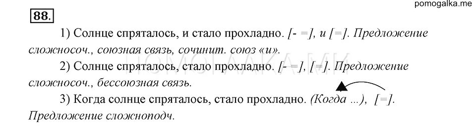 Русский язык 9 класс разумовская учебник читать. Солнце спряталось и стало прохладно схема. Внимательно рассмотрите данную схему и сопоставьте с рисунком.. Солнце спряталось и стало прохладно запятые. Сложное предложение 5 класс Разумовская.