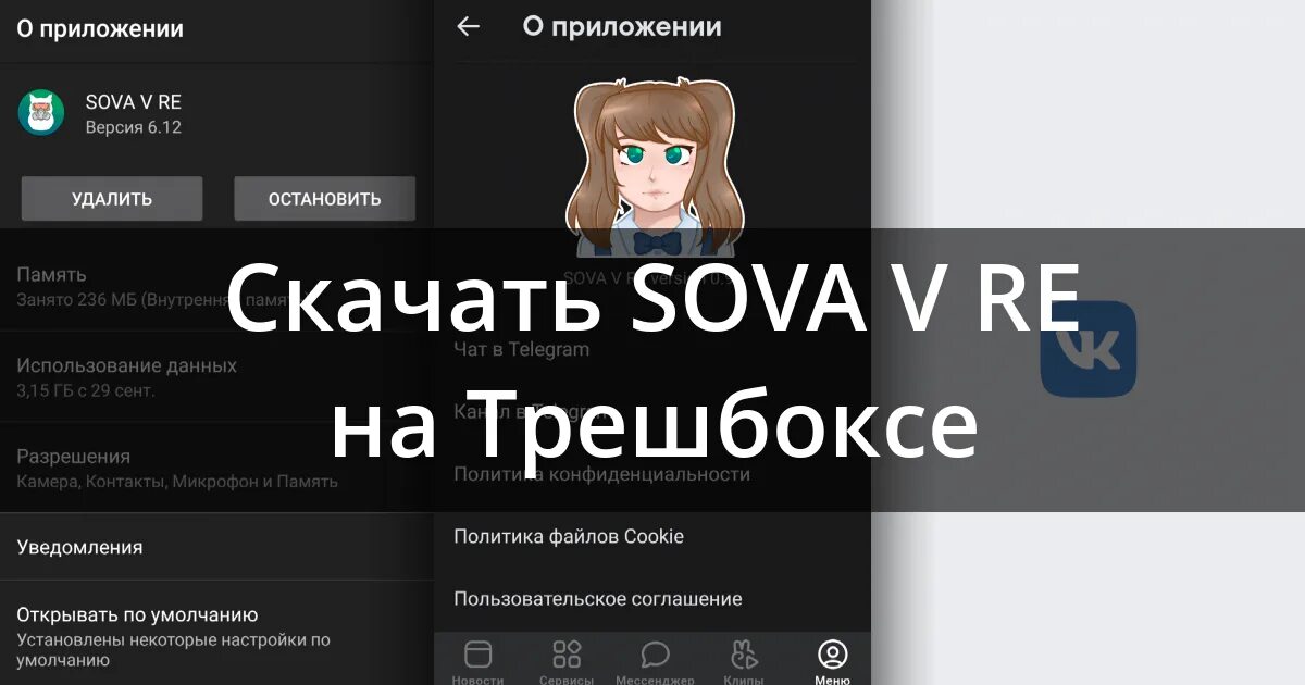 Sova v re последняя версия 2025. Приложение сова. sova v re. настройки sova v.