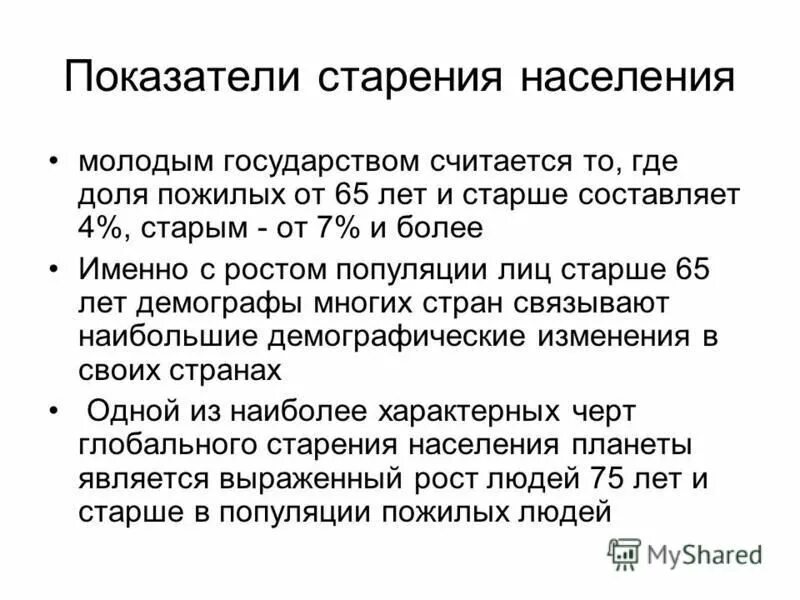 Ошибка старения. Ошибка старения