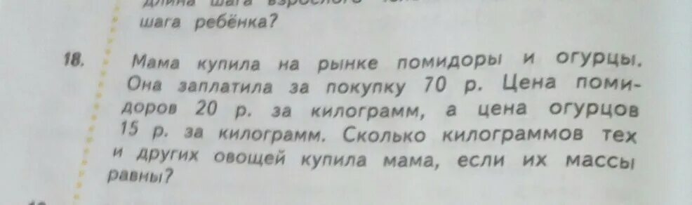 Мама купила на рынке помидоры и огурцы