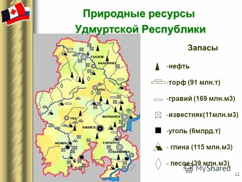 Какими природными богатствами славится республика. Карта полезных ископаемых Удмуртии. Карта природных ископаемых Удмуртии. Полезные ископаемые Удмуртии карта. Природные ресурсы Удмуртии карта.