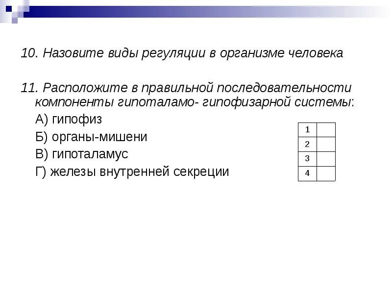 Расположите в правильной последовательности составляющие системы 5 с. Расположите в правильной последовательности составляющие системы SS:. Тело целостная система. Организм целостная система.