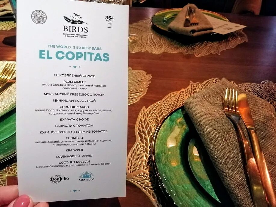 Номер барам барам. Бар el Copitas меню. Эль Копитас СПБ меню. El Copitas Bar Санкт-Петербург меню. El Capitan СПБ бар меню.