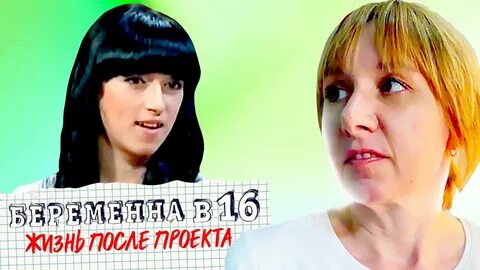 Беременна 16 новые после проекта