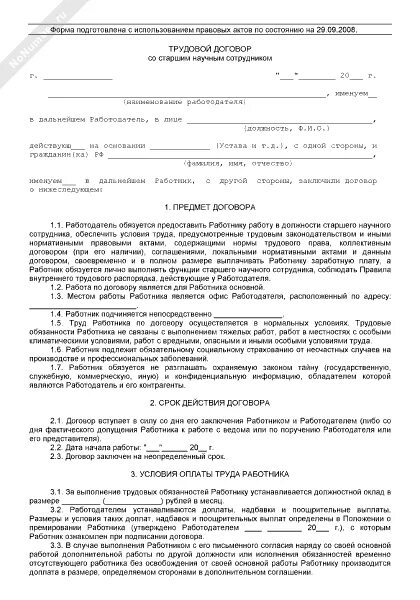 Директор работает без трудового договора