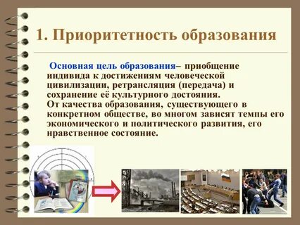 Почему информационном обществе возрастает значимость образования кратко