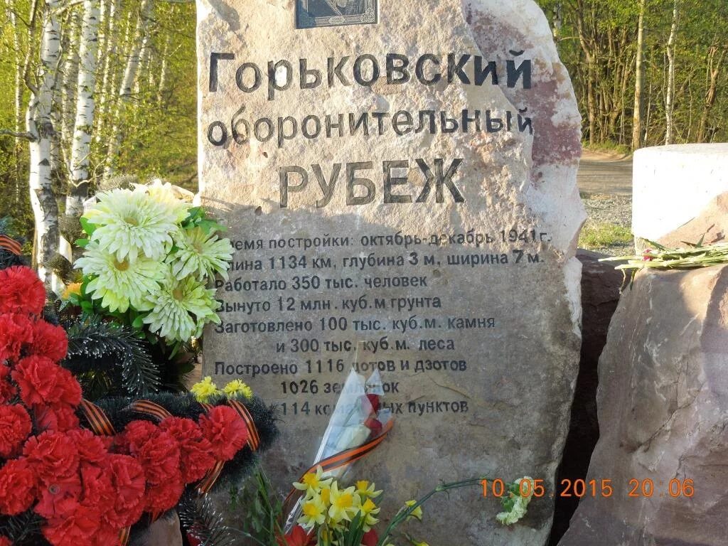 Горьковский рубеж. Горьковский рубеж. Памятник горьковский оборонительный рубеж. Памятник горьковский оборонительный рубеж. Горьковский рубеж.