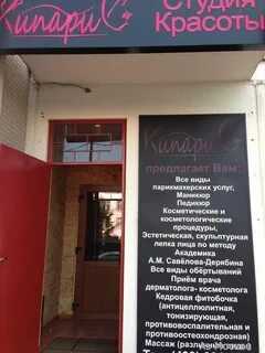 Список парикмахерских