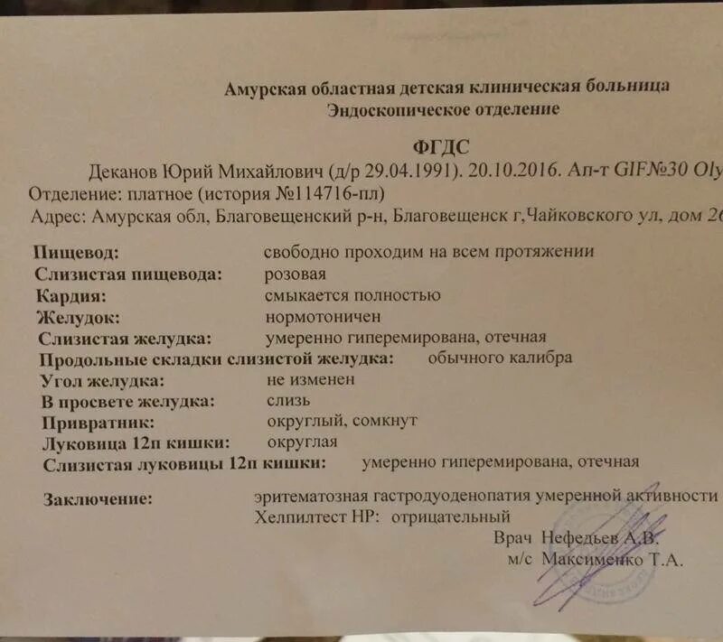 Фгдс с наркозом отзывы. Фгдс заключение. заключение врача фгдс. эгдс заключение норма. фгдс заключение хорошее.