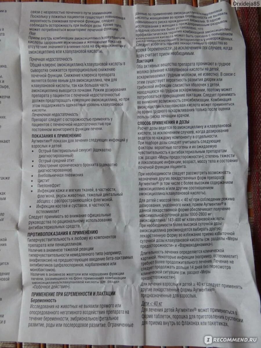 аугментин инструкция таблетки взрослым 875. аугментин 875 мг + 125 мг. аугментин инструкция.