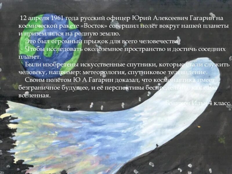Космонавтика имеет безграничное будущее. Космонавтика имеет безграничное будущее сказка сочинение. сочинение на тему космонавтика ищет безграничное будущее. что такое мир глазами ребенка презентация 7 класса.